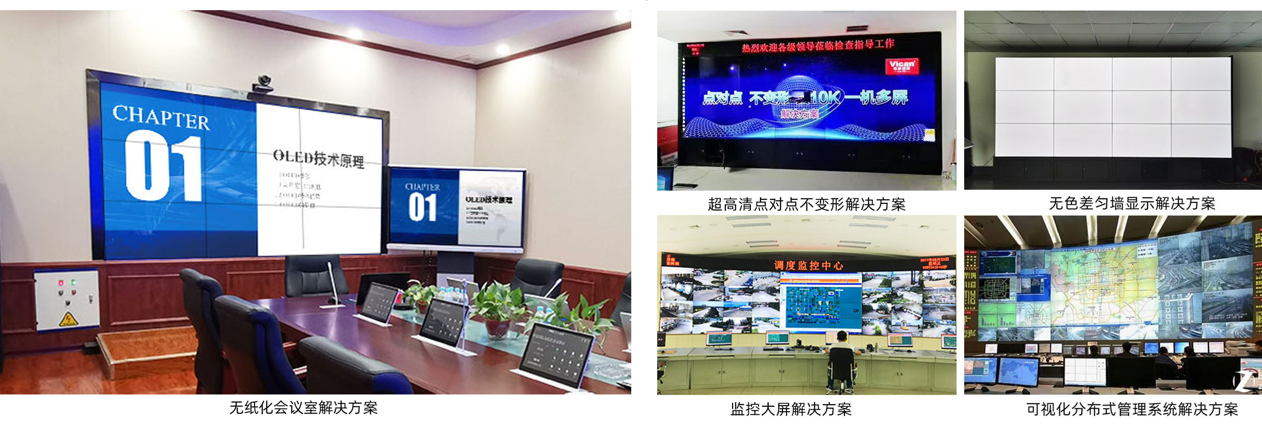 拚接屏品牌排行，大屏幕排行