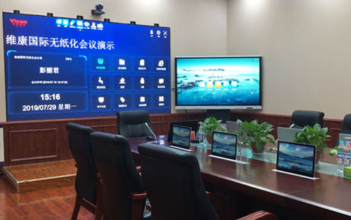 無紙化辦公會議係統哪家好？無紙化辦公會議解決方案
